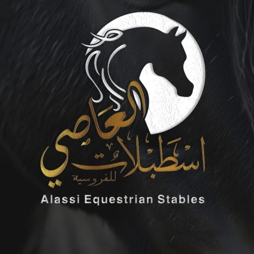 اسطبلات العاصي للفروسية — إربد logo