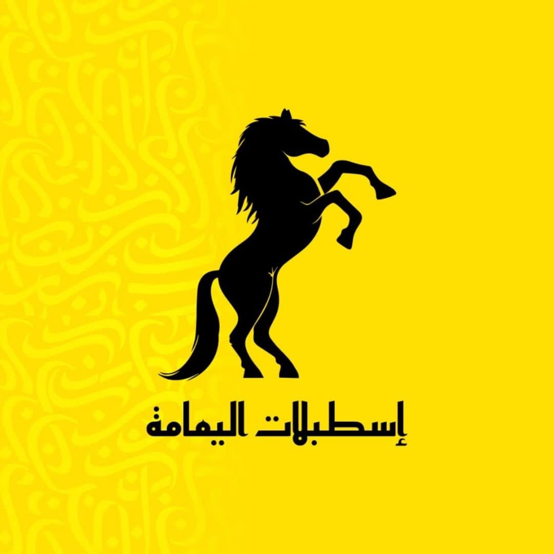 اسطبلات اليمامة — عمان logo